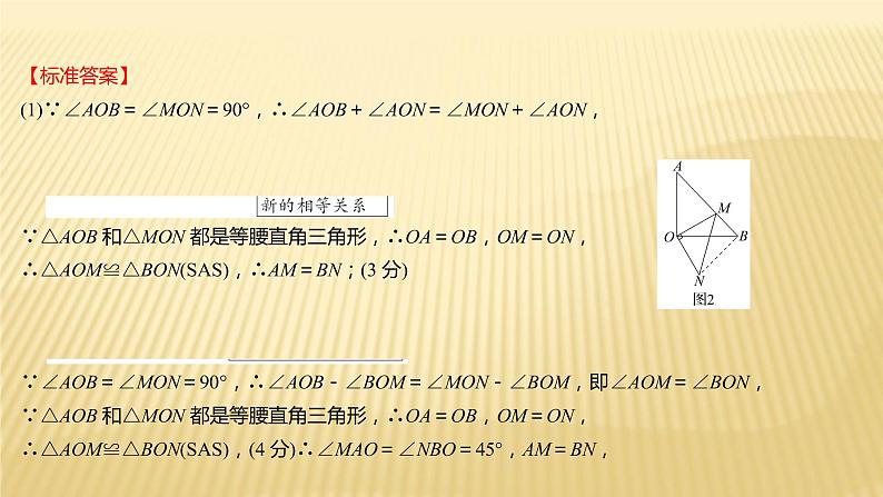 2022年初中考前数学复习课件：第二篇 类型8图 形 变 换第4页