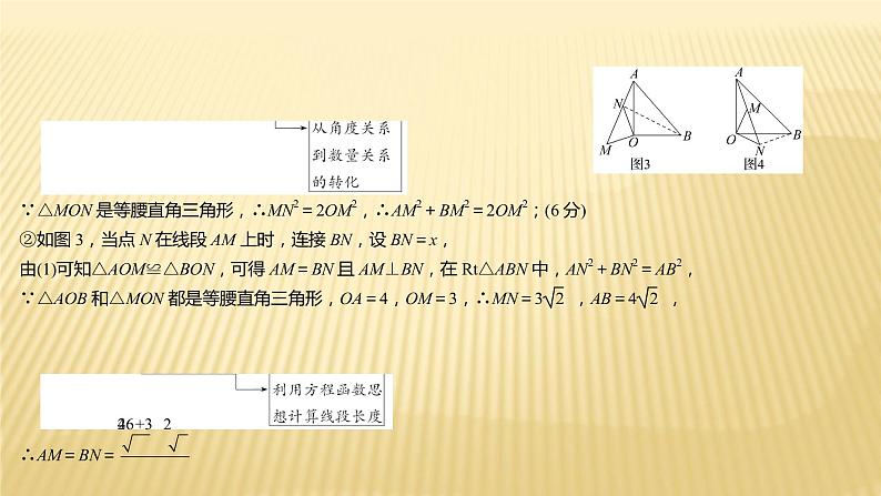 2022年初中考前数学复习课件：第二篇 类型8图 形 变 换第5页