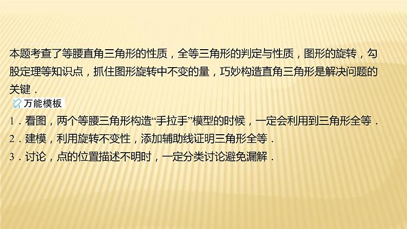 2022年初中考前数学复习课件：第二篇 类型8图 形 变 换第7页