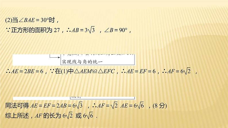 2022年初中考前数学复习课件：第二篇 类型6四边形第5页