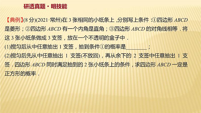 2022年初中考前数学复习课件：第二篇 类型12概率第2页