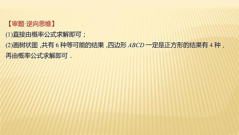 2022年初中考前数学复习课件：第二篇 类型12概率第3页