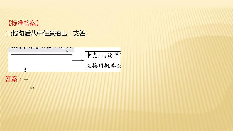 2022年初中考前数学复习课件：第二篇 类型12概率第4页