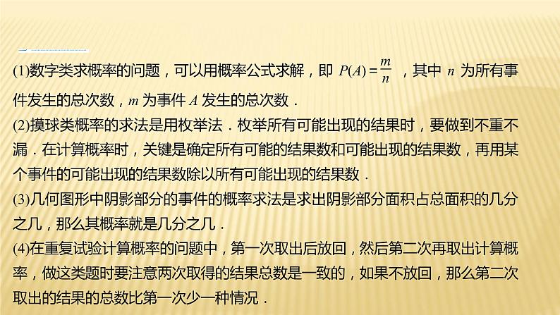 2022年初中考前数学复习课件：第二篇 类型12概率第6页