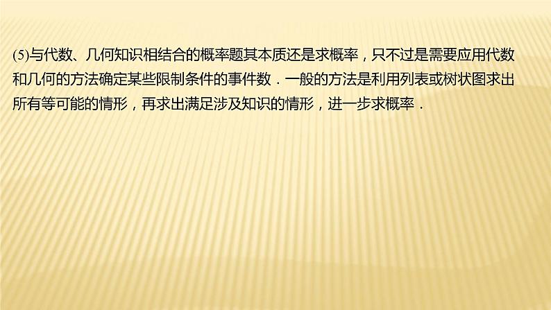 2022年初中考前数学复习课件：第二篇 类型12概率第7页