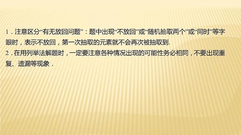 2022年初中考前数学复习课件：第二篇 类型12概率第8页