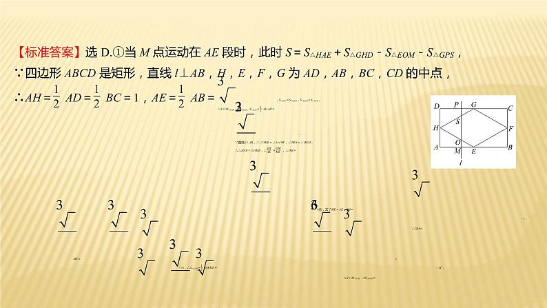 2022年初中考前数学复习课件：第二篇 类型3函数与图象03