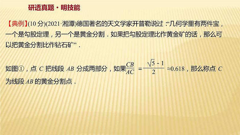 2022年初中考前数学复习课件：第二篇 类型13图 形 探 究02