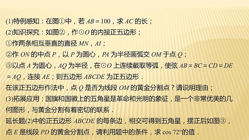 2022年初中考前数学复习课件：第二篇 类型13图 形 探 究03