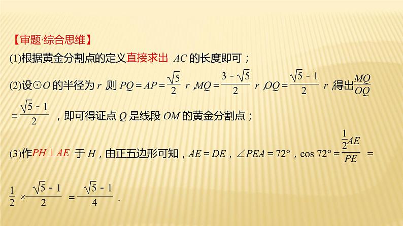 2022年初中考前数学复习课件：第二篇 类型13图 形 探 究04