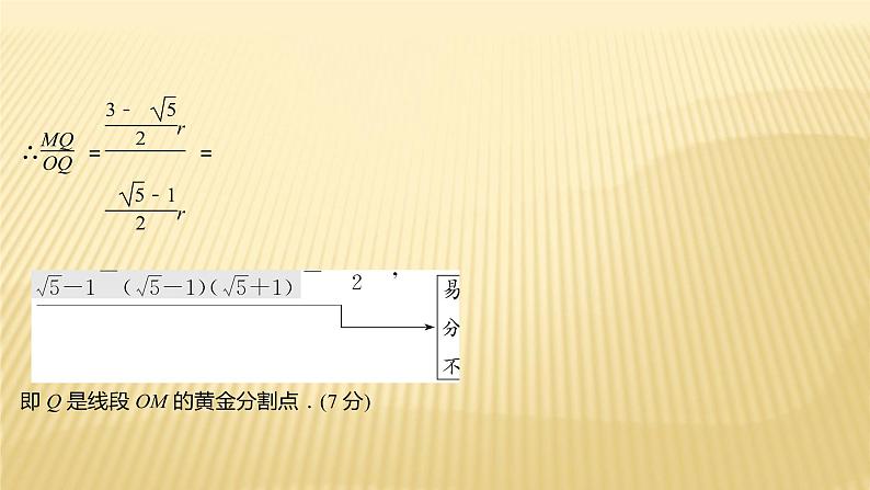 2022年初中考前数学复习课件：第二篇 类型13图 形 探 究07