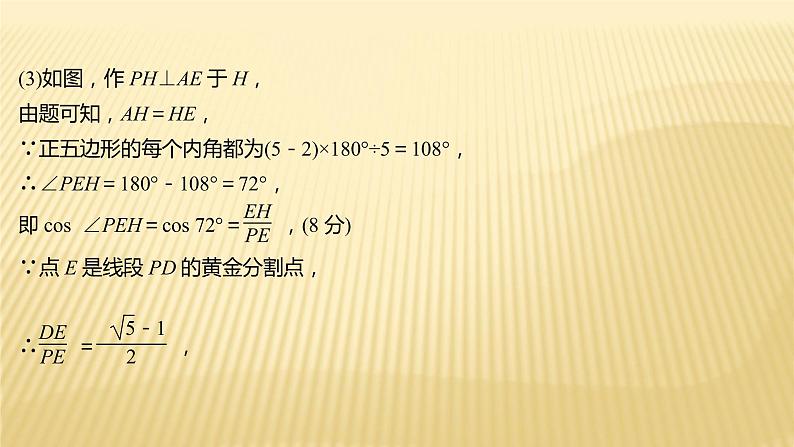 2022年初中考前数学复习课件：第二篇 类型13图 形 探 究08