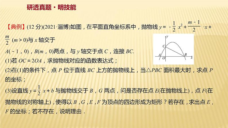 2022年初中考前数学复习课件：第二篇 类型14二次函数综合第2页