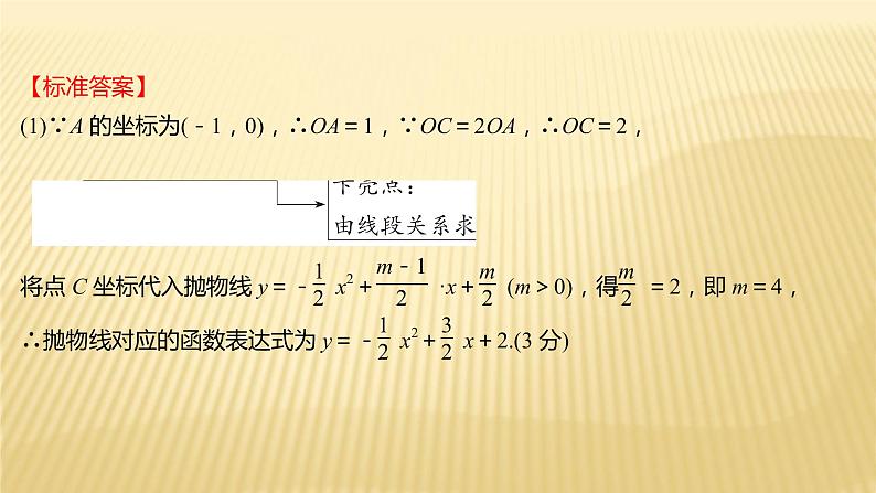 2022年初中考前数学复习课件：第二篇 类型14二次函数综合第4页