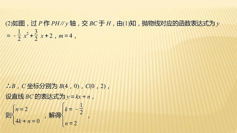 2022年初中考前数学复习课件：第二篇 类型14二次函数综合第5页