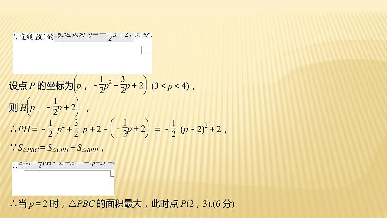 2022年初中考前数学复习课件：第二篇 类型14二次函数综合第6页