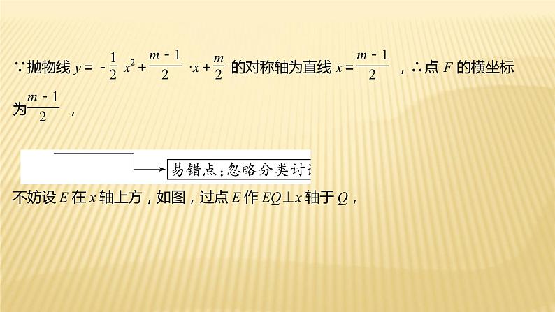 2022年初中考前数学复习课件：第二篇 类型14二次函数综合第8页