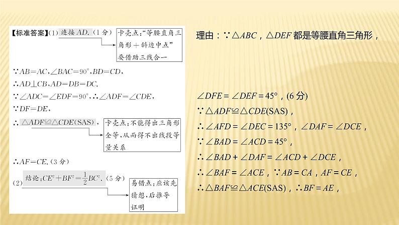 2022年初中考前数学复习课件：第二篇 类型5三角形第3页