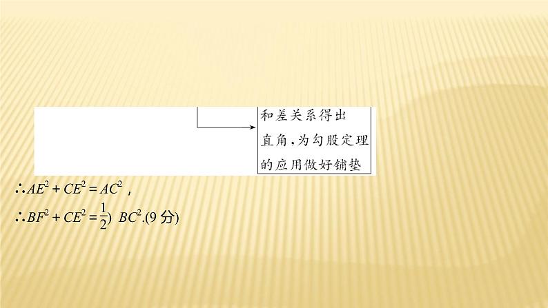 2022年初中考前数学复习课件：第二篇 类型5三角形第4页