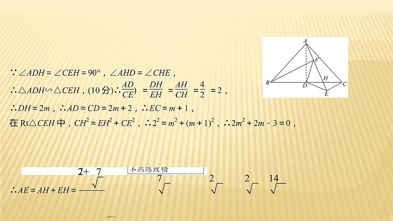 2022年初中考前数学复习课件：第二篇 类型5三角形第5页