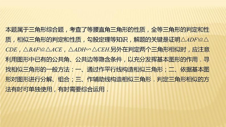 2022年初中考前数学复习课件：第二篇 类型5三角形第6页