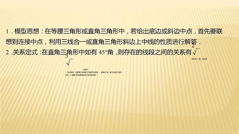 2022年初中考前数学复习课件：第二篇 类型5三角形第7页