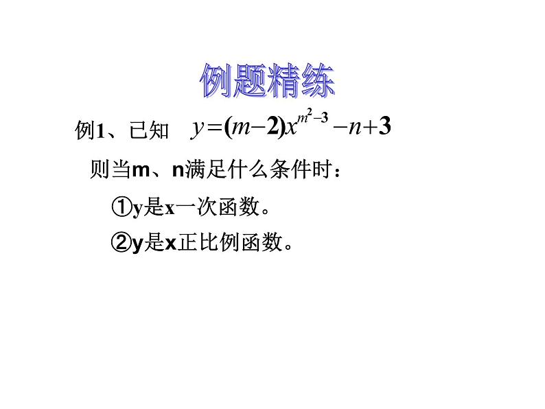 数学八年级下第十九章一次函数复习课件ppt第5页