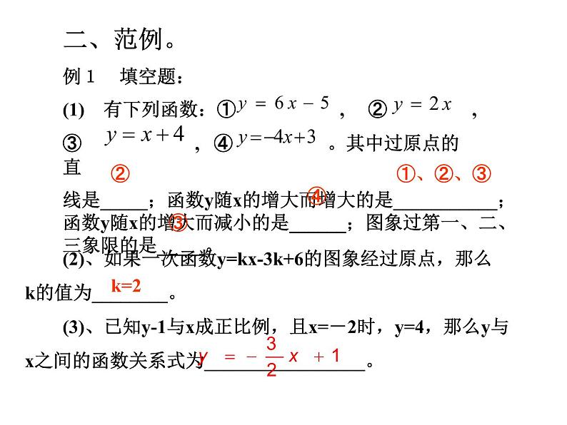 数学八年级下第十九章一次函数复习课件ppt第7页