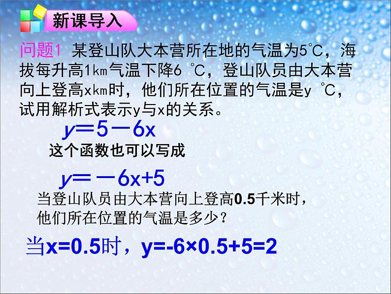 人教版数学 八年级下册19.2.2一次函数(第1课时)优秀课件03