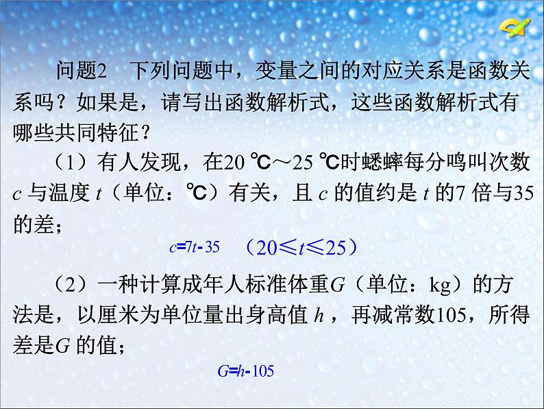 人教版数学 八年级下册19.2.2一次函数(第1课时)优秀课件05