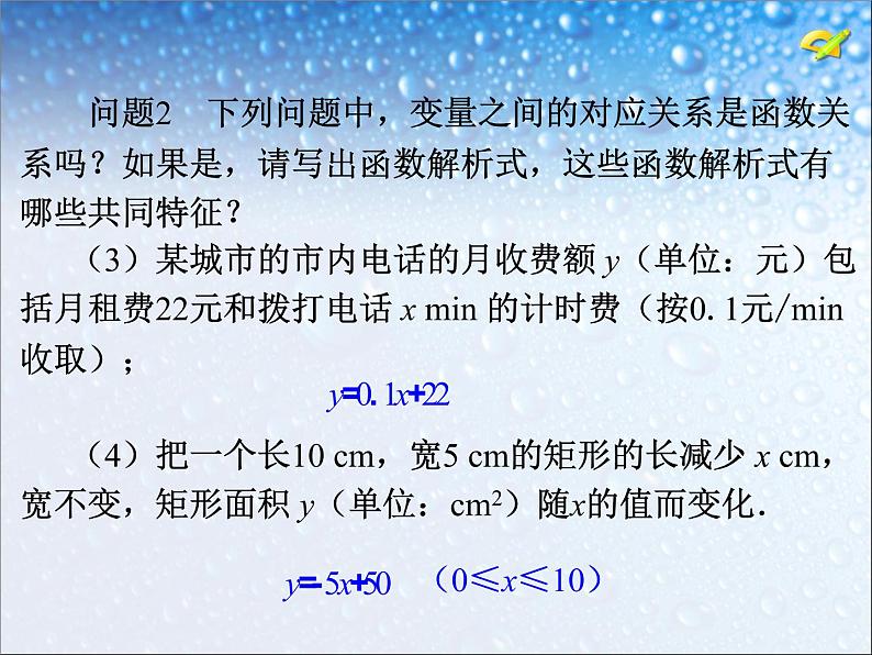 人教版数学 八年级下册19.2.2一次函数(第1课时)优秀课件06