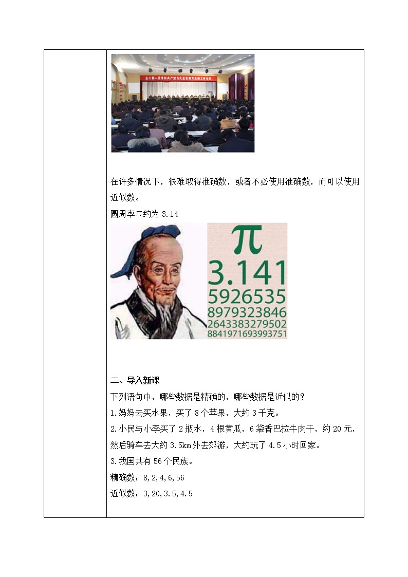 人教版七上数学1.5.3《近似数》课件+教案02