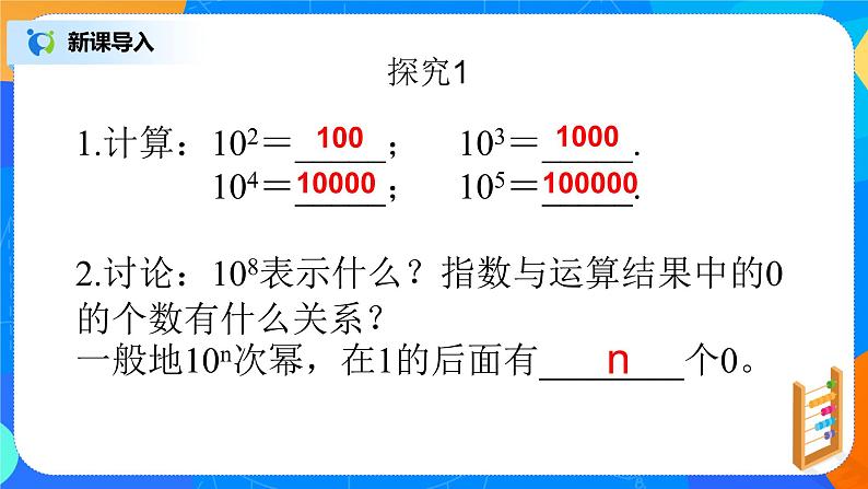 北师大版七年级数学上册2.10《科学记数法》课件+教案03