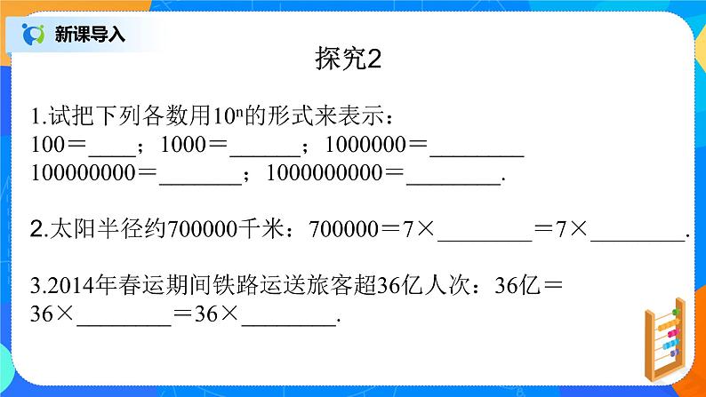 北师大版七年级数学上册2.10《科学记数法》课件+教案04