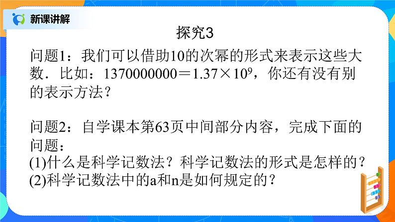 北师大版七年级数学上册2.10《科学记数法》课件+教案05