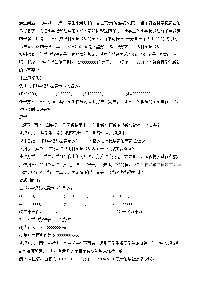 北师大版七年级数学上册2.10《科学记数法》课件+教案02