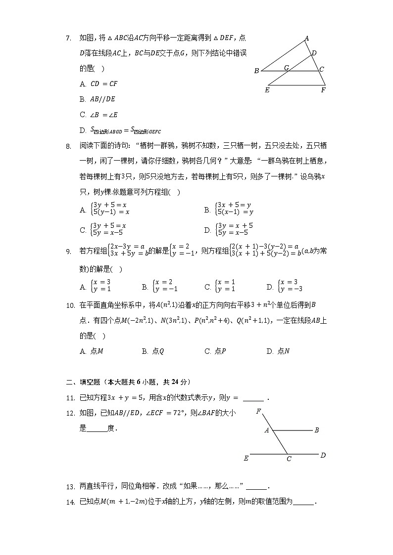 2021-2022学年福建省福州市平潭一中七年级（下）期末数学试卷（含解析）第2页