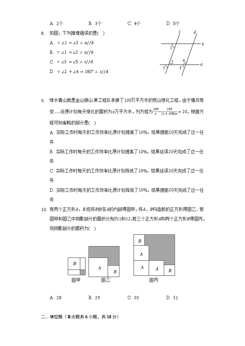 2021-2022学年浙江省宁波市鄞州区七校七年级（下）期末数学试卷（含解析）第2页
