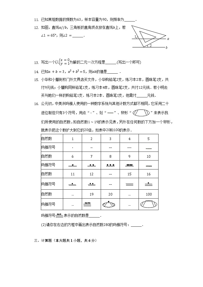 2021-2022学年浙江省宁波市鄞州区七校七年级（下）期末数学试卷（含解析）第3页