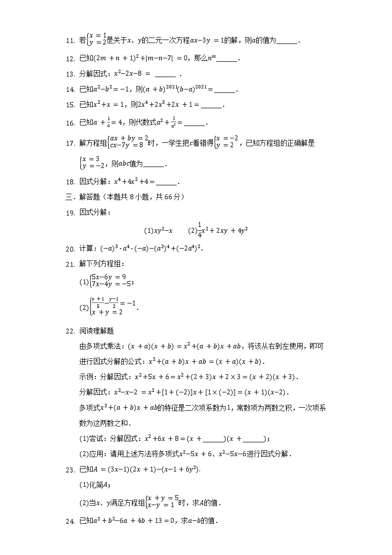 2021-2022学年湖南省邵阳市新邵县七年级（下）期中数学试卷（含解析）第2页