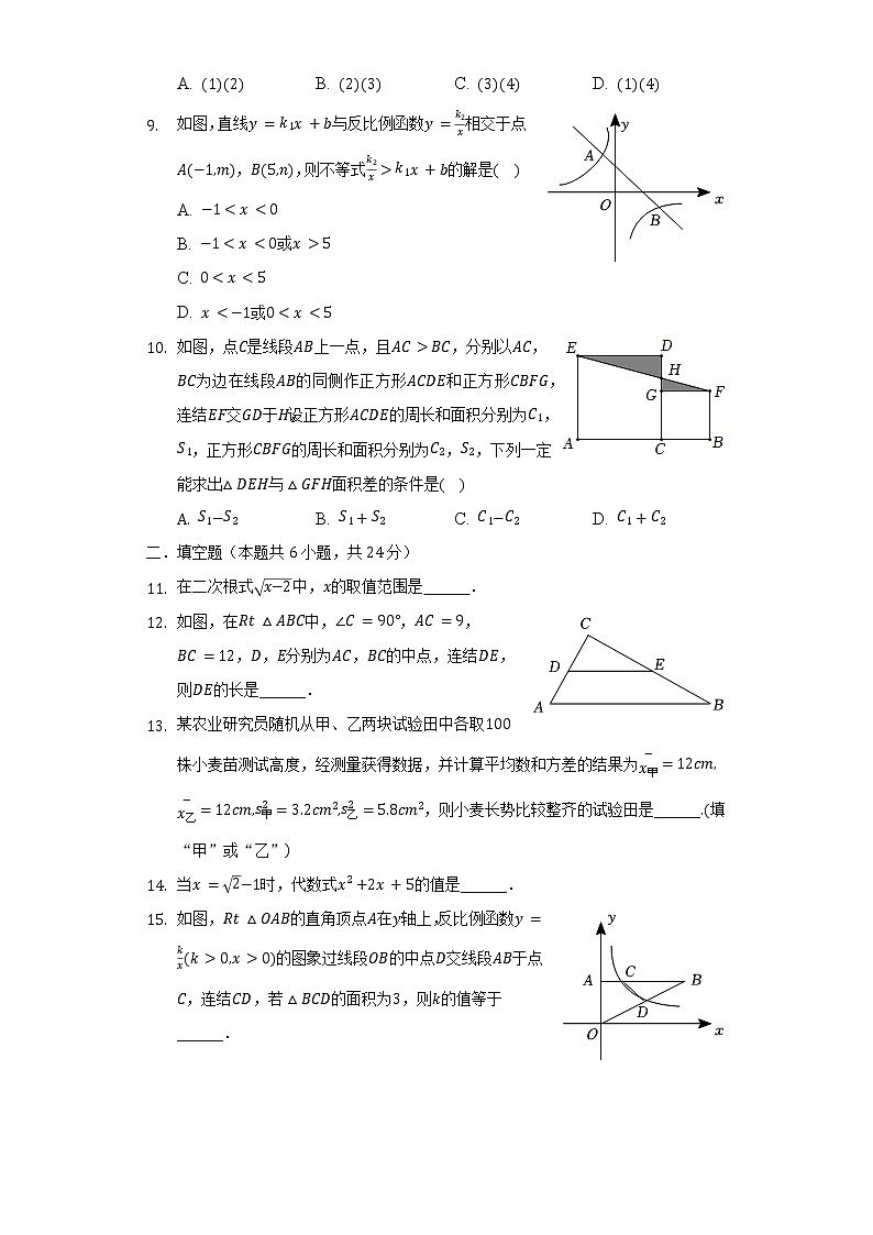 2021-2022学年浙江省宁波市鄞州区八年级（下）期末数学试卷（含解析）第2页