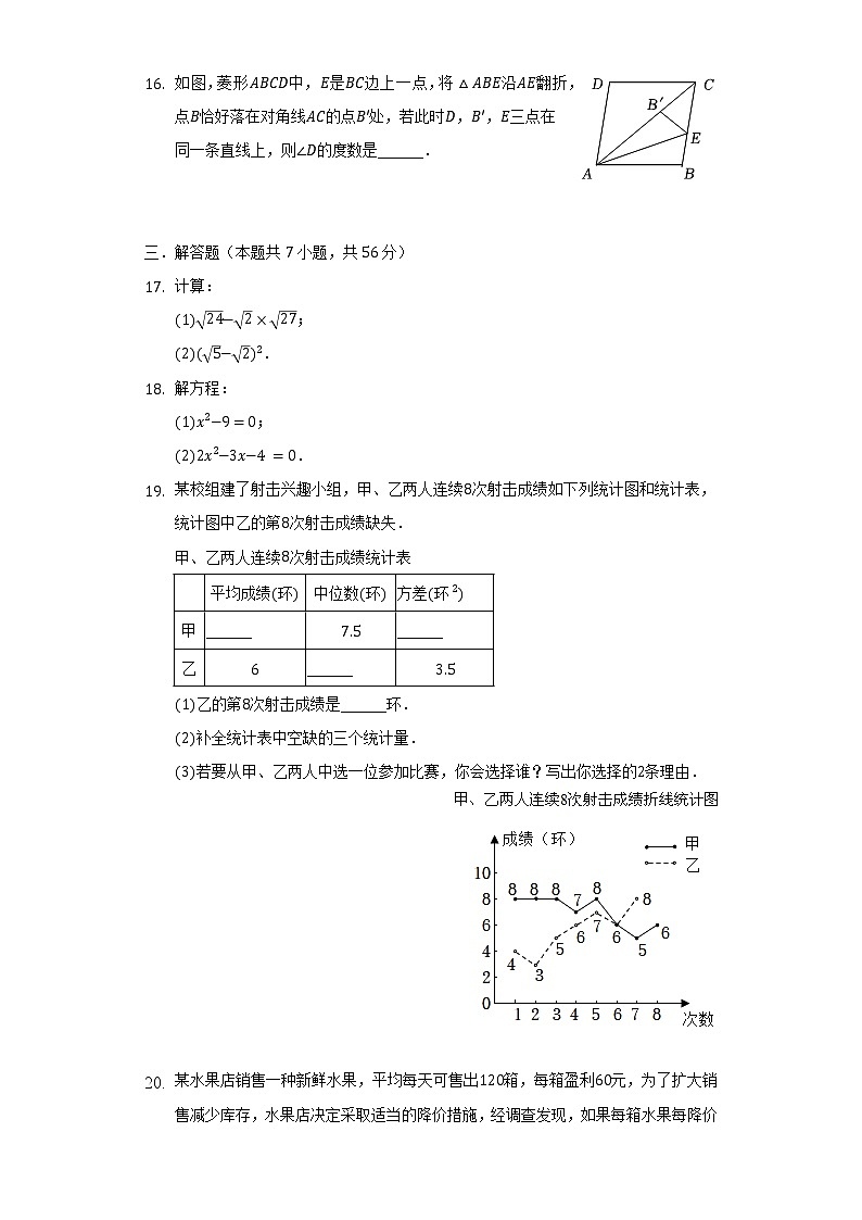 2021-2022学年浙江省宁波市鄞州区八年级（下）期末数学试卷（含解析）第3页