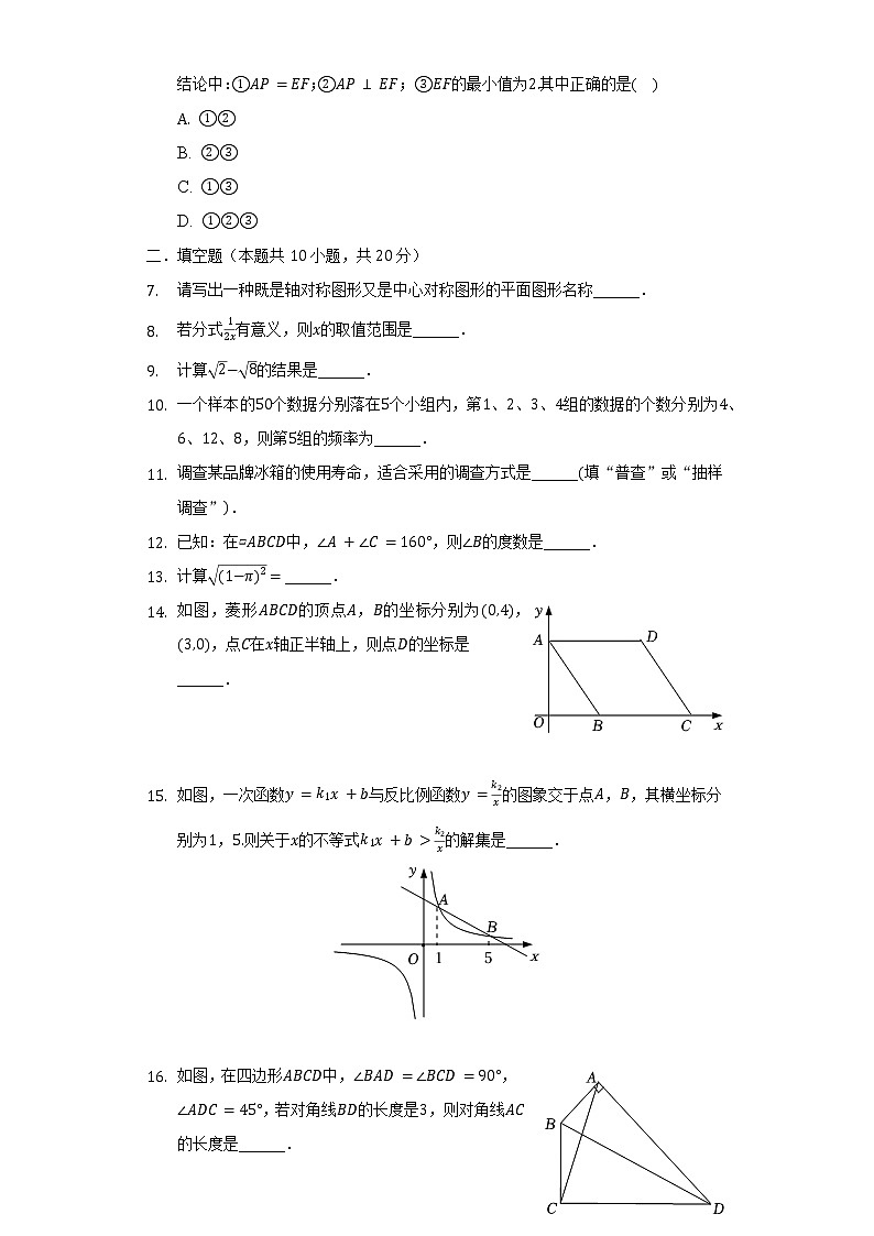 2021-2022学年江苏省南京市秦淮区三校八年级（下）期末数学试卷（含解析）第2页