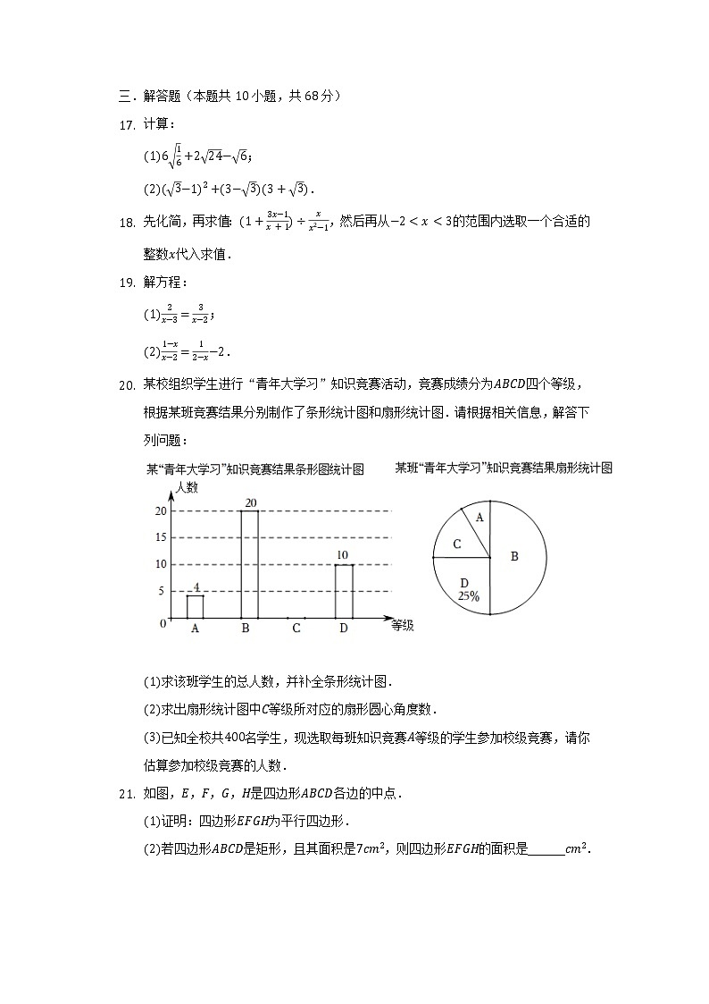 2021-2022学年江苏省南京市秦淮区三校八年级（下）期末数学试卷（含解析）第3页