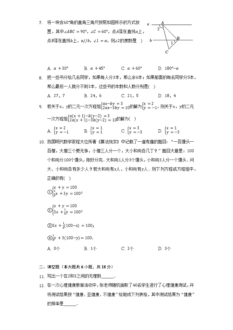2021-2022学年湖北省武汉市汉阳区七年级（下）期末数学试卷（含解析）02