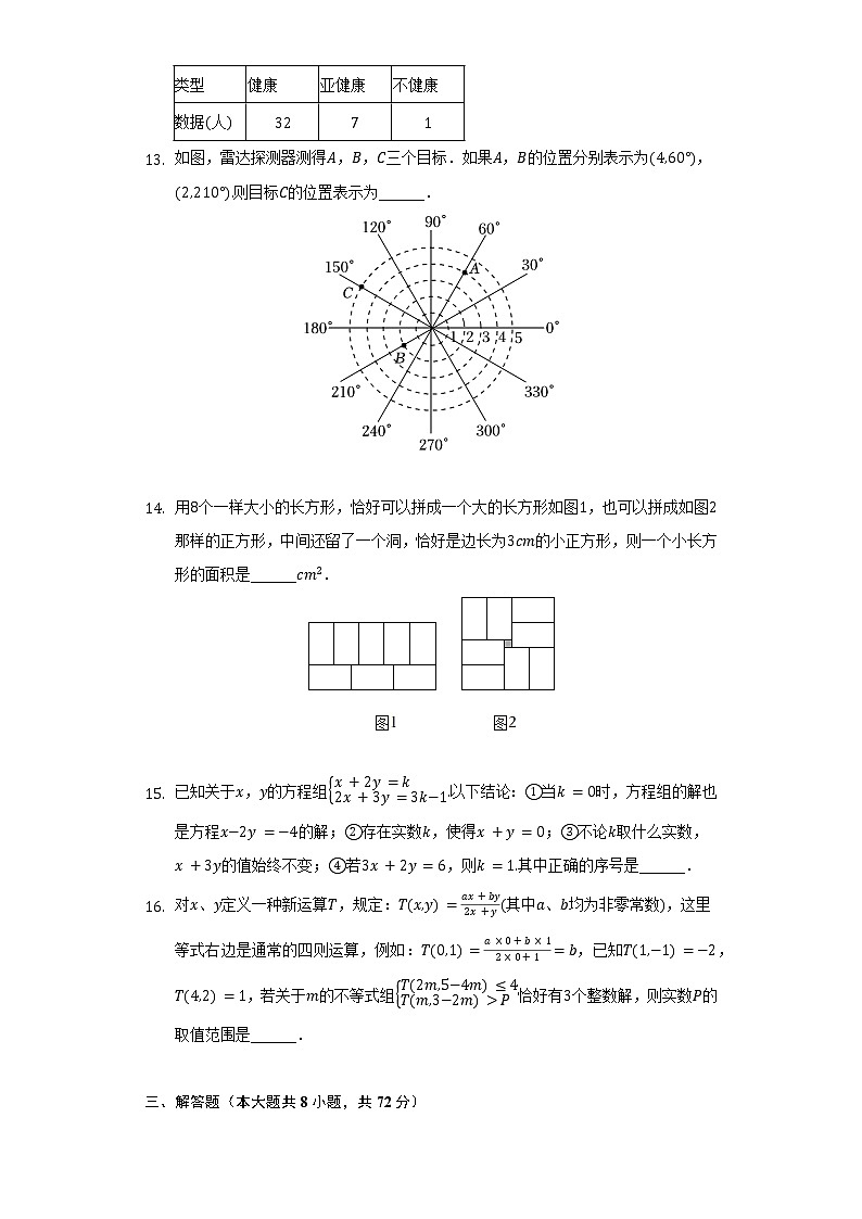 2021-2022学年湖北省武汉市汉阳区七年级（下）期末数学试卷（含解析）03