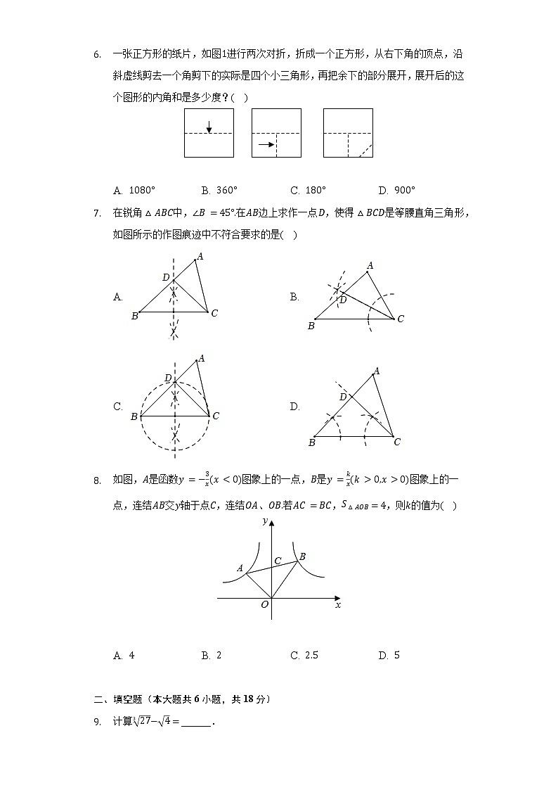 2021-2022学年吉林省长春市绿园区汽开九中九年级（下）调研数学试卷（4月份）（含解析）第2页