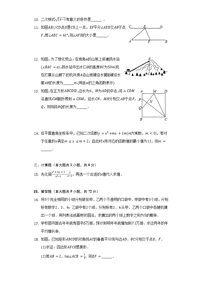 2021-2022学年吉林省长春市绿园区汽开九中九年级（下）调研数学试卷（4月份）（含解析）第3页