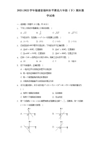 2021-2022学年福建省福州市平潭县八年级（下）期末数学试卷（含解析）