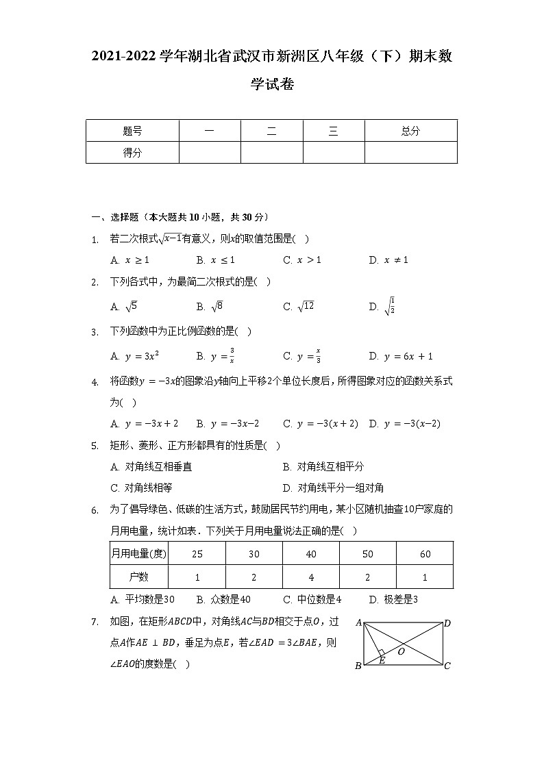 2021-2022学年湖北省武汉市新洲区八年级（下）期末数学试卷（含解析）01